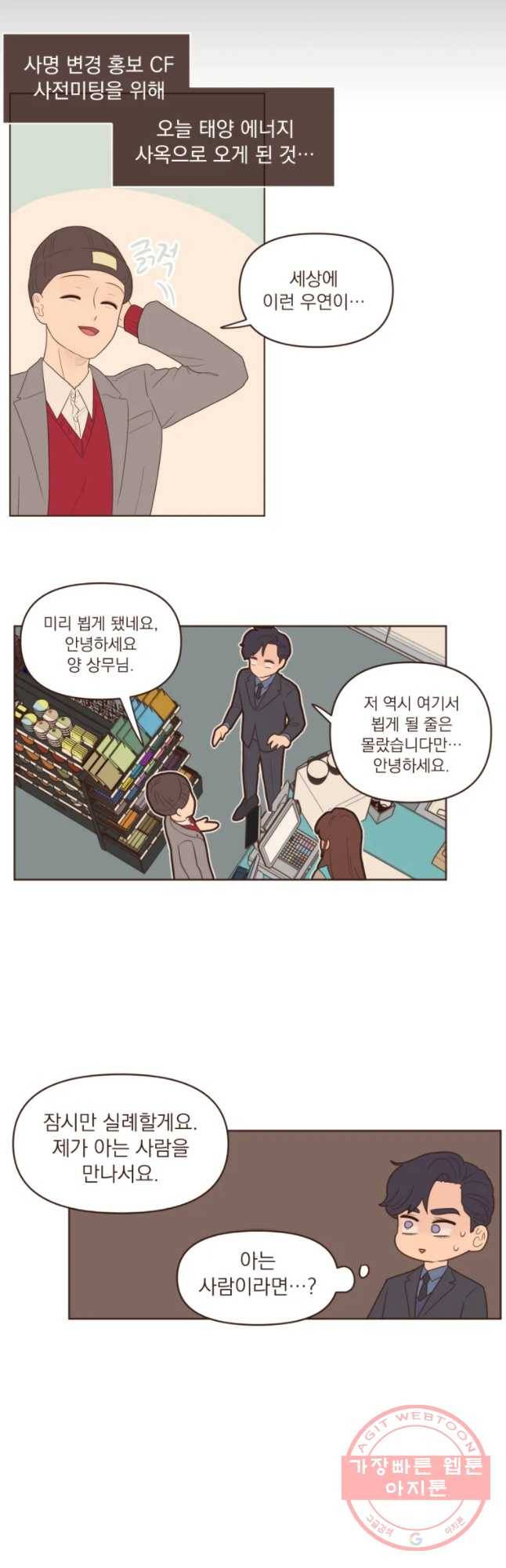 재벌과의 인터뷰 78화 지은과 황금아 3