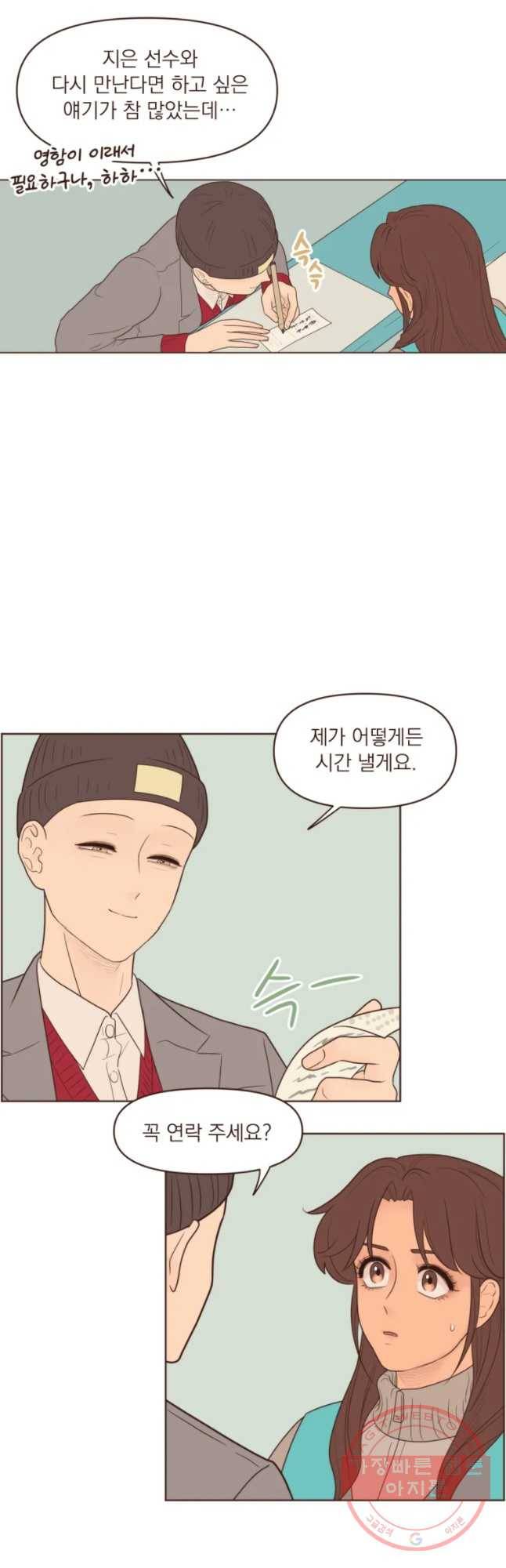 재벌과의 인터뷰 78화 지은과 황금아 4