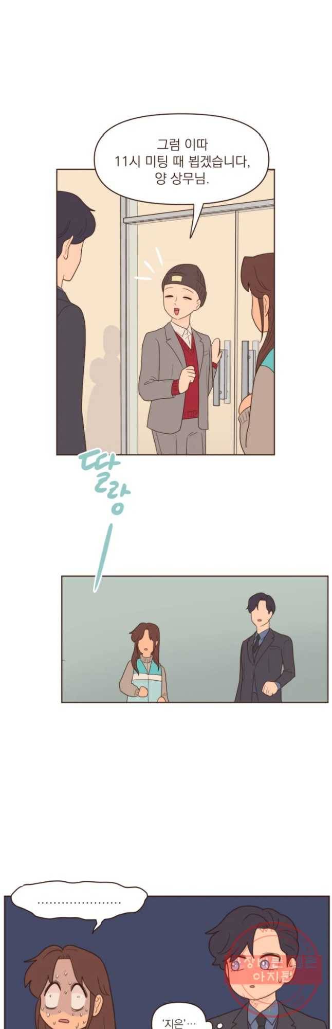 재벌과의 인터뷰 78화 지은과 황금아 5