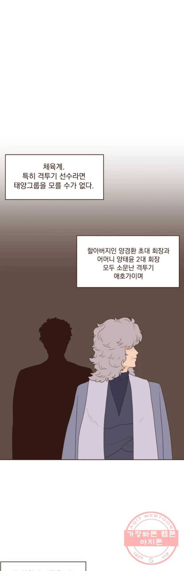 재벌과의 인터뷰 78화 지은과 황금아 7