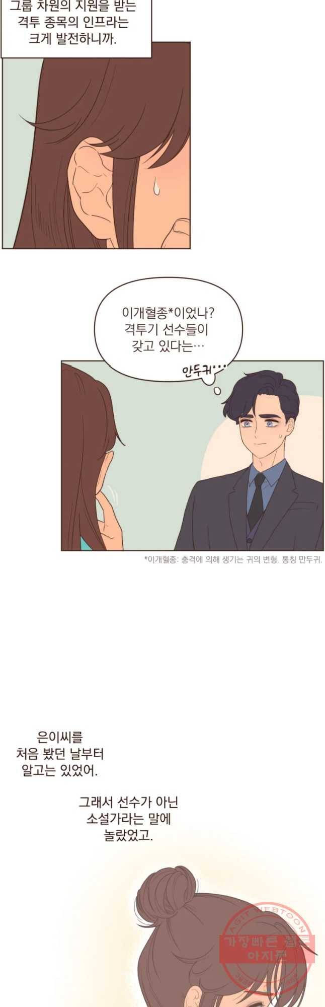 재벌과의 인터뷰 78화 지은과 황금아 8