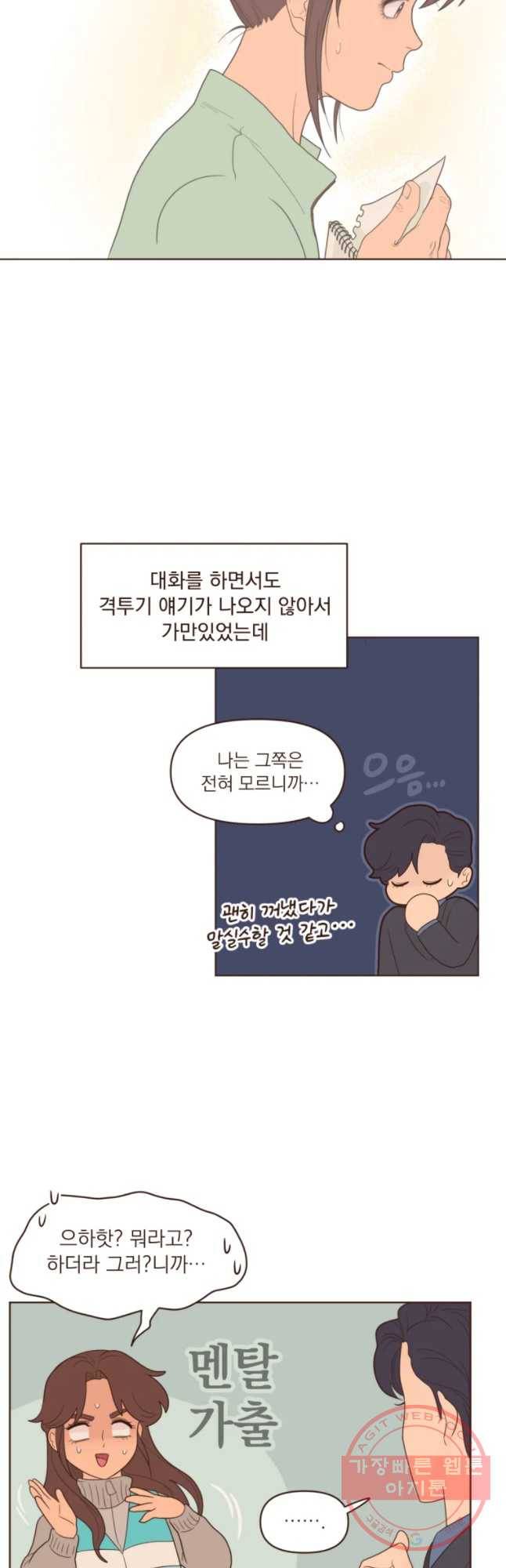 재벌과의 인터뷰 78화 지은과 황금아 9
