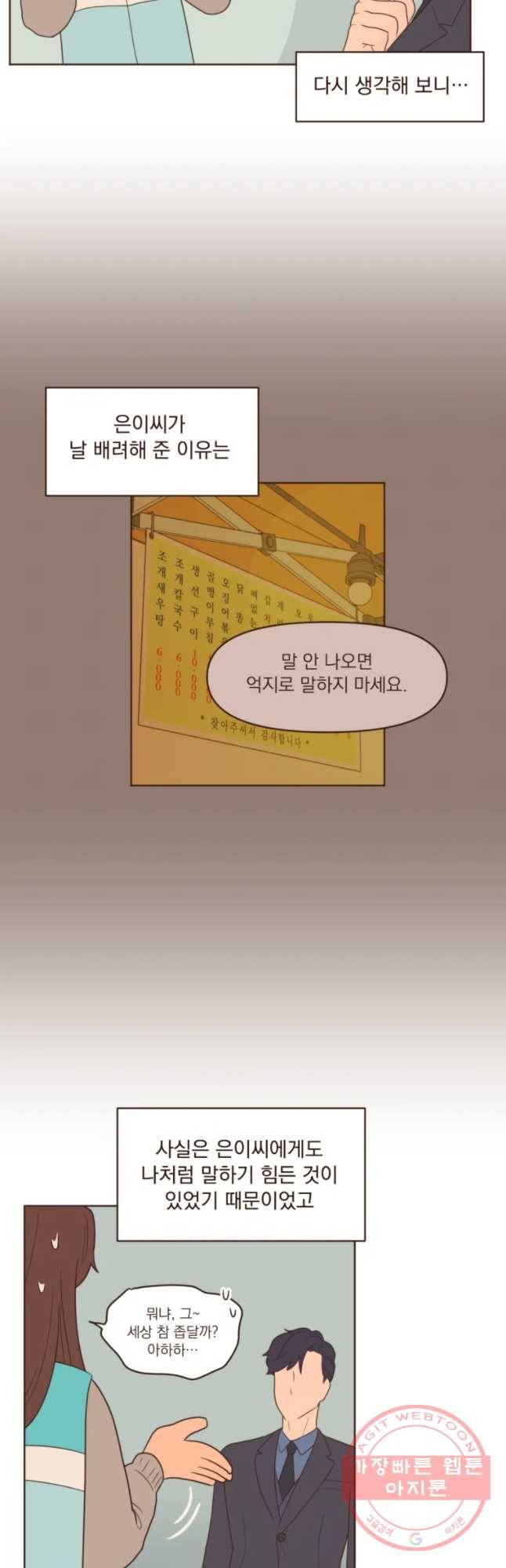 재벌과의 인터뷰 78화 지은과 황금아 10