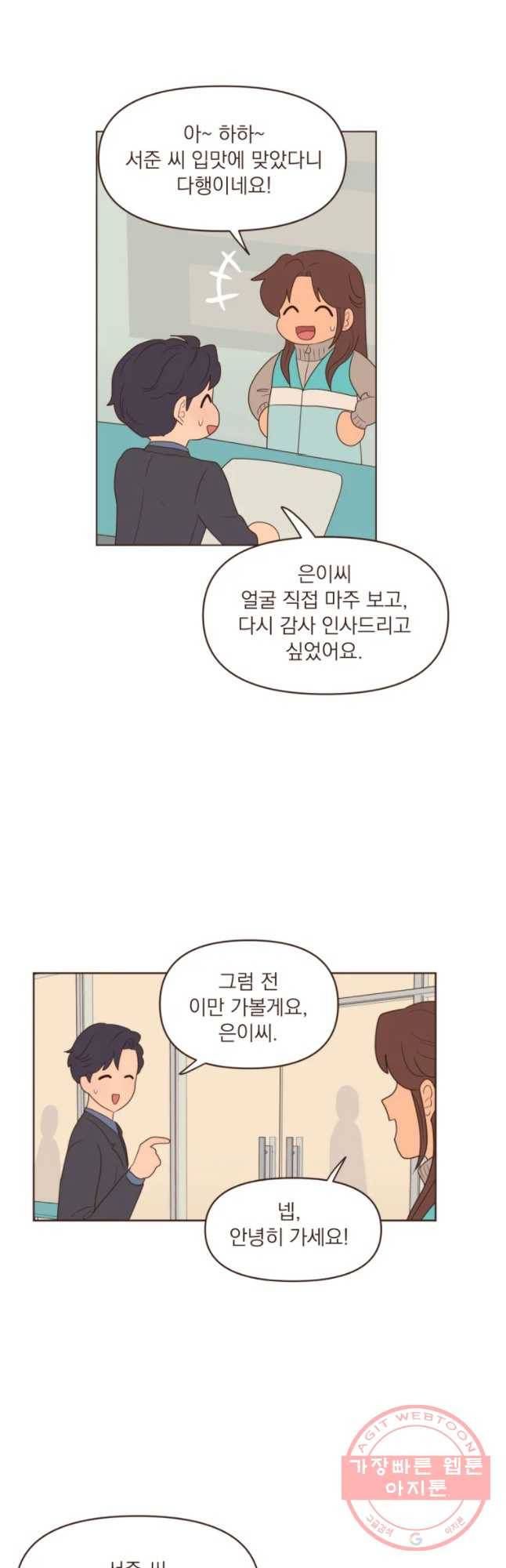 재벌과의 인터뷰 78화 지은과 황금아 14