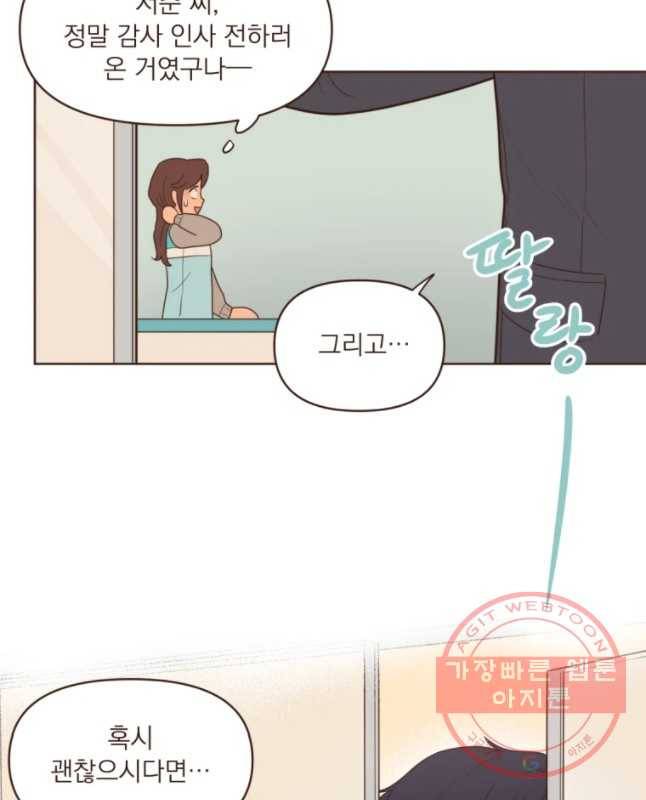 재벌과의 인터뷰 78화 지은과 황금아 15