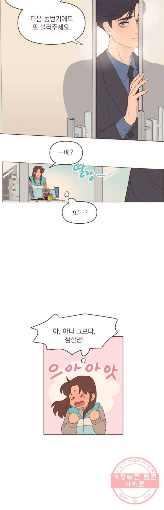 재벌과의 인터뷰 78화 지은과 황금아 16