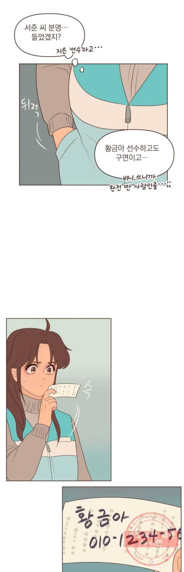재벌과의 인터뷰 78화 지은과 황금아 17