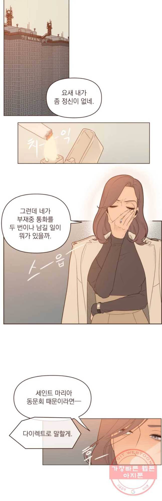 재벌과의 인터뷰 78화 지은과 황금아 19