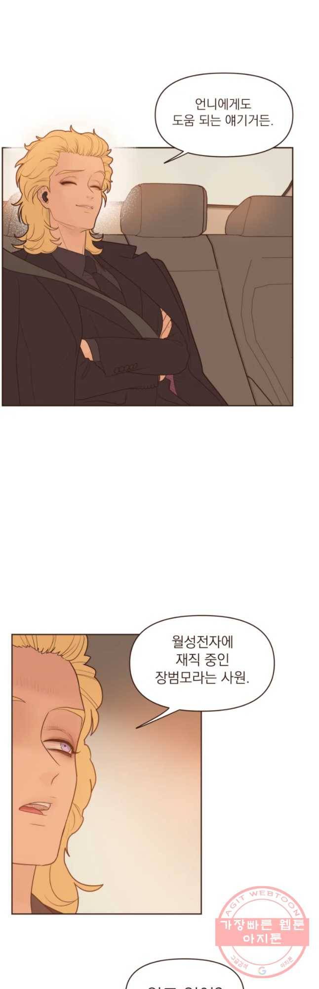 재벌과의 인터뷰 78화 지은과 황금아 20