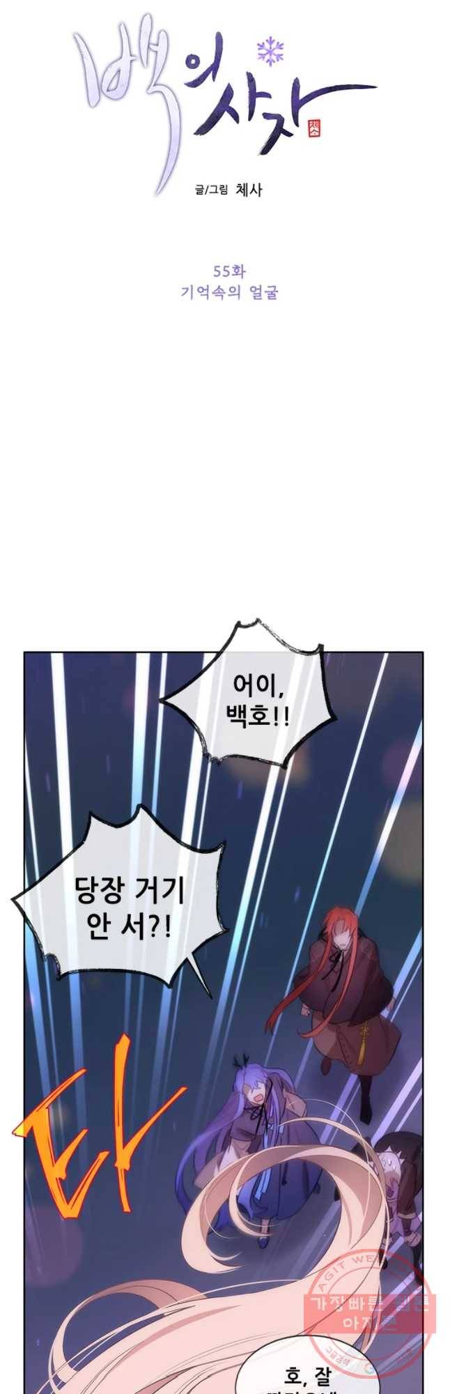 백의사자 55화 기억속의 얼굴 7