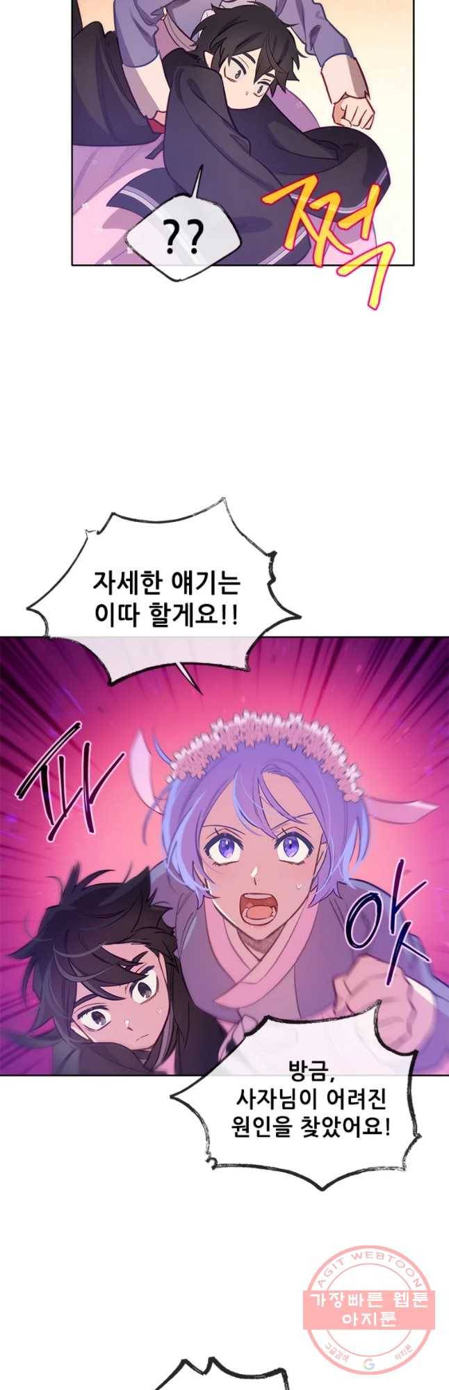 백의사자 55화 기억속의 얼굴 12