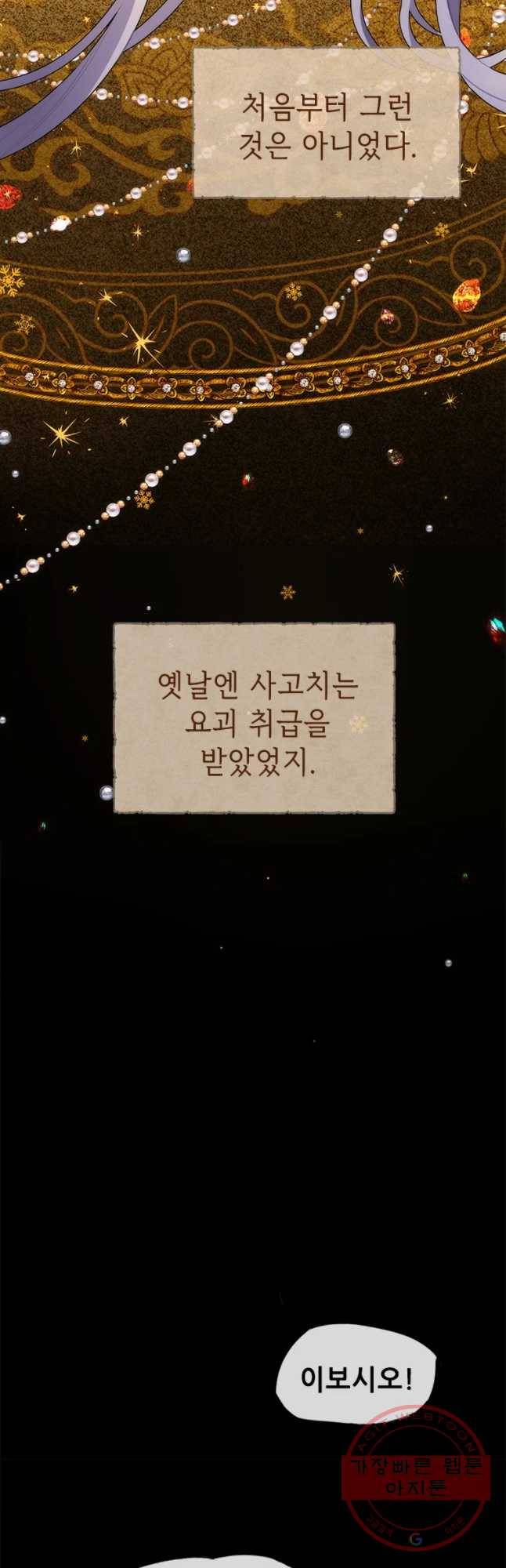 백의사자 55화 기억속의 얼굴 35