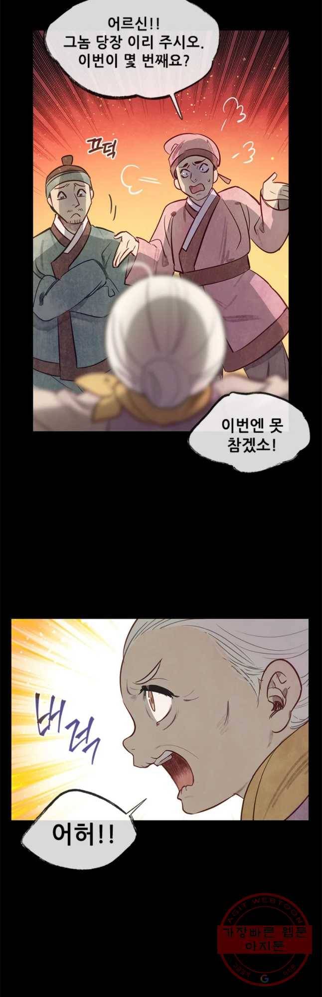 백의사자 55화 기억속의 얼굴 36