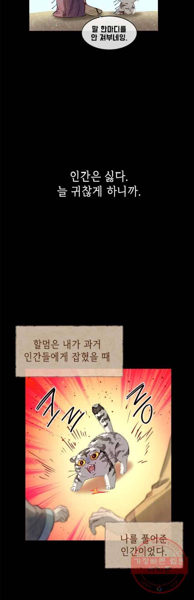 백의사자 55화 기억속의 얼굴 39