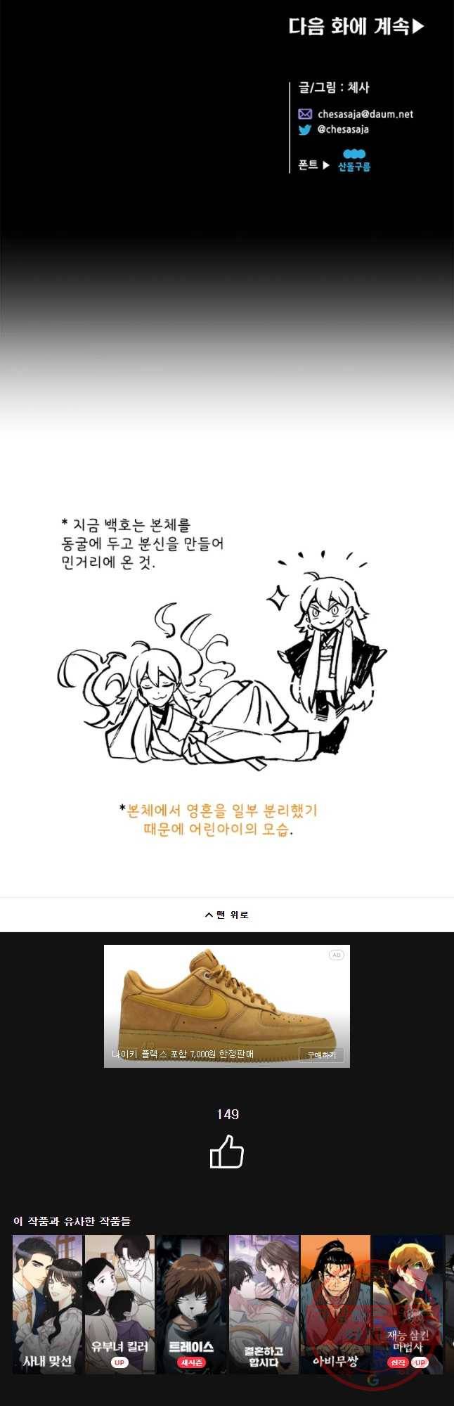 백의사자 55화 기억속의 얼굴 49