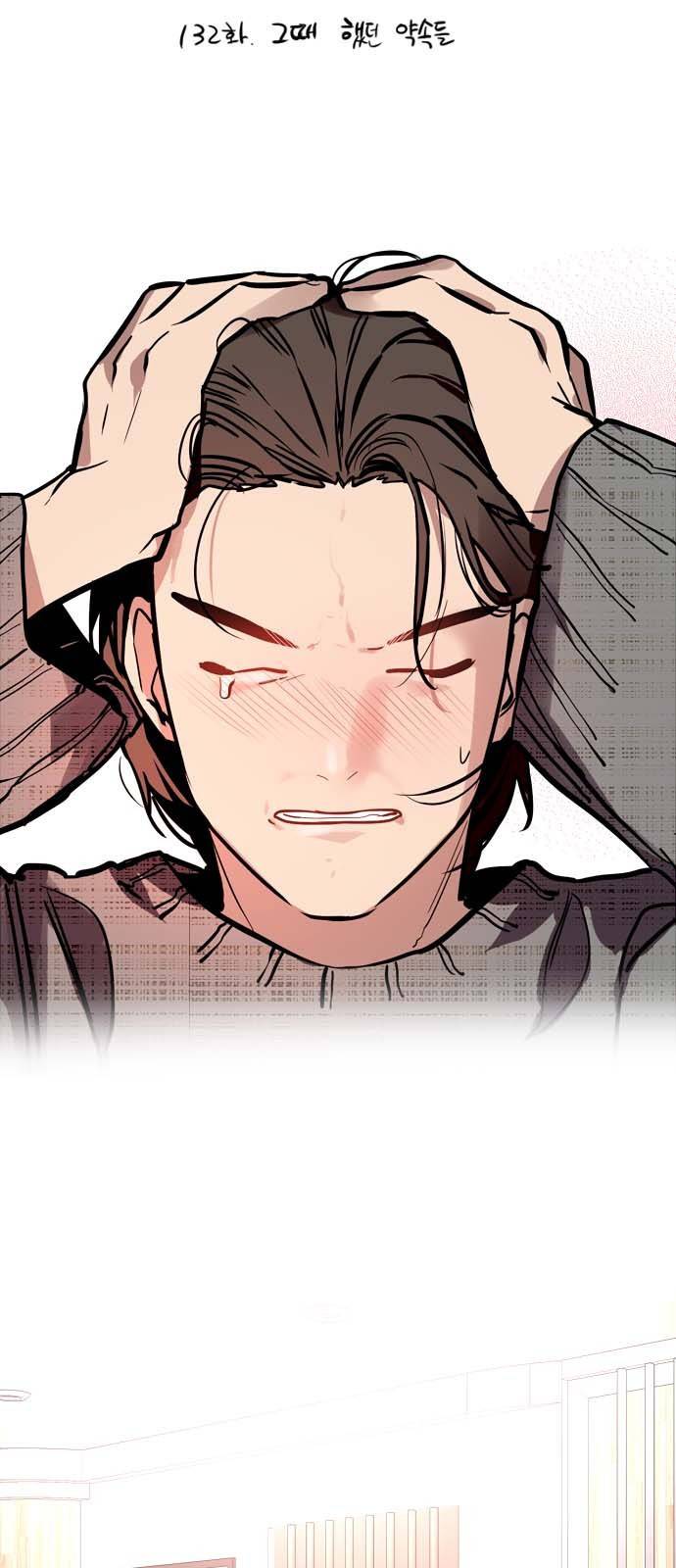이두나! 132화. 그 때 했던 약속들 2
