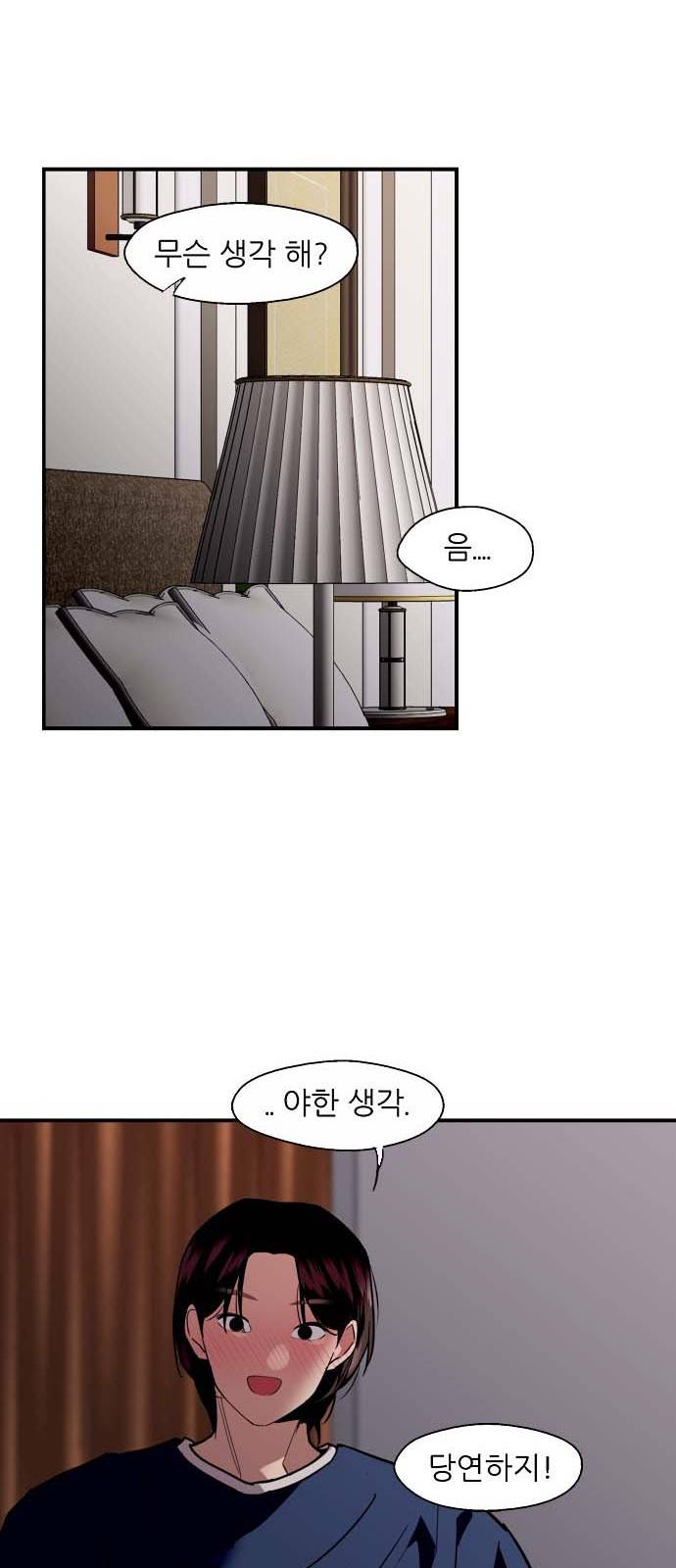 이두나! 132화. 그 때 했던 약속들 31