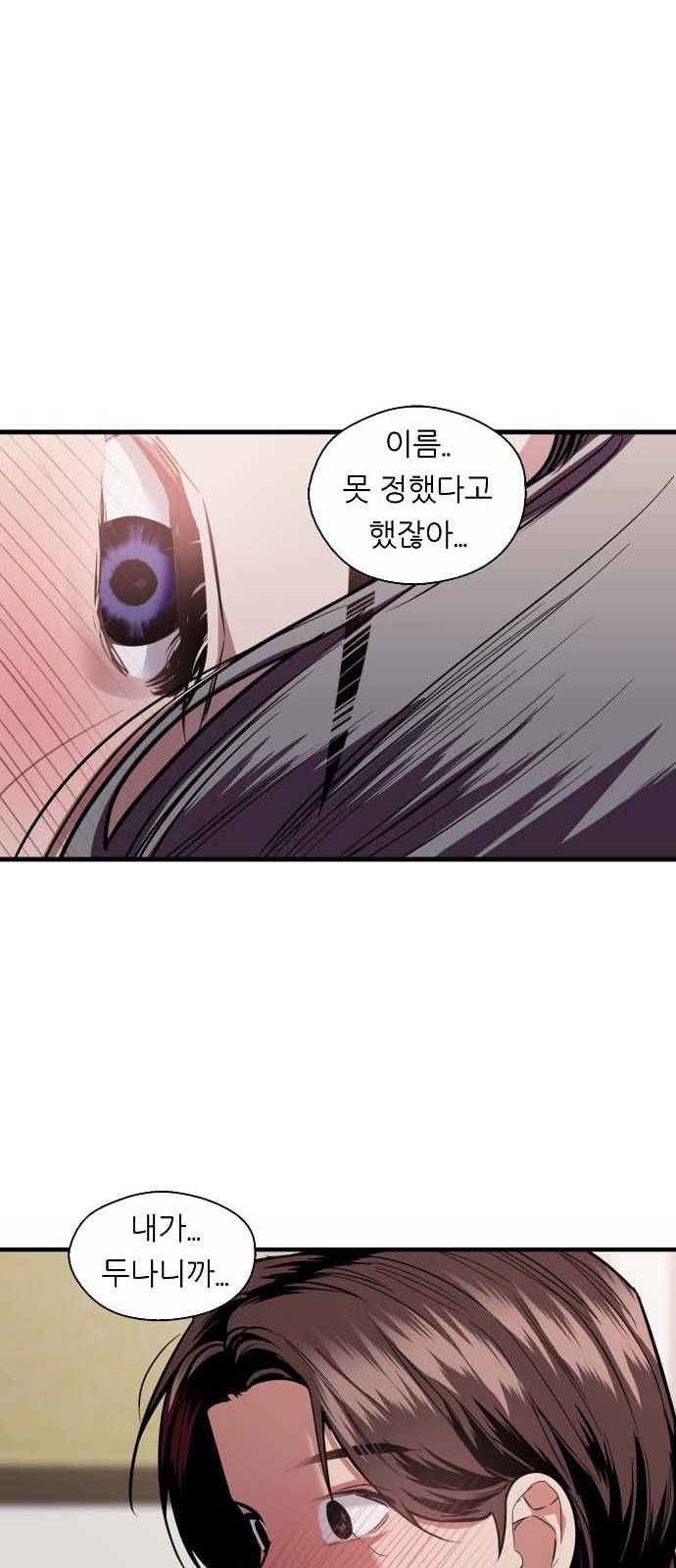 이두나! 132화. 그 때 했던 약속들 34