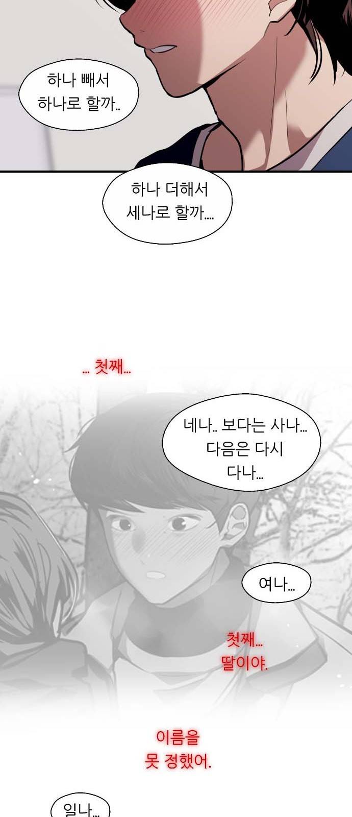 이두나! 132화. 그 때 했던 약속들 35