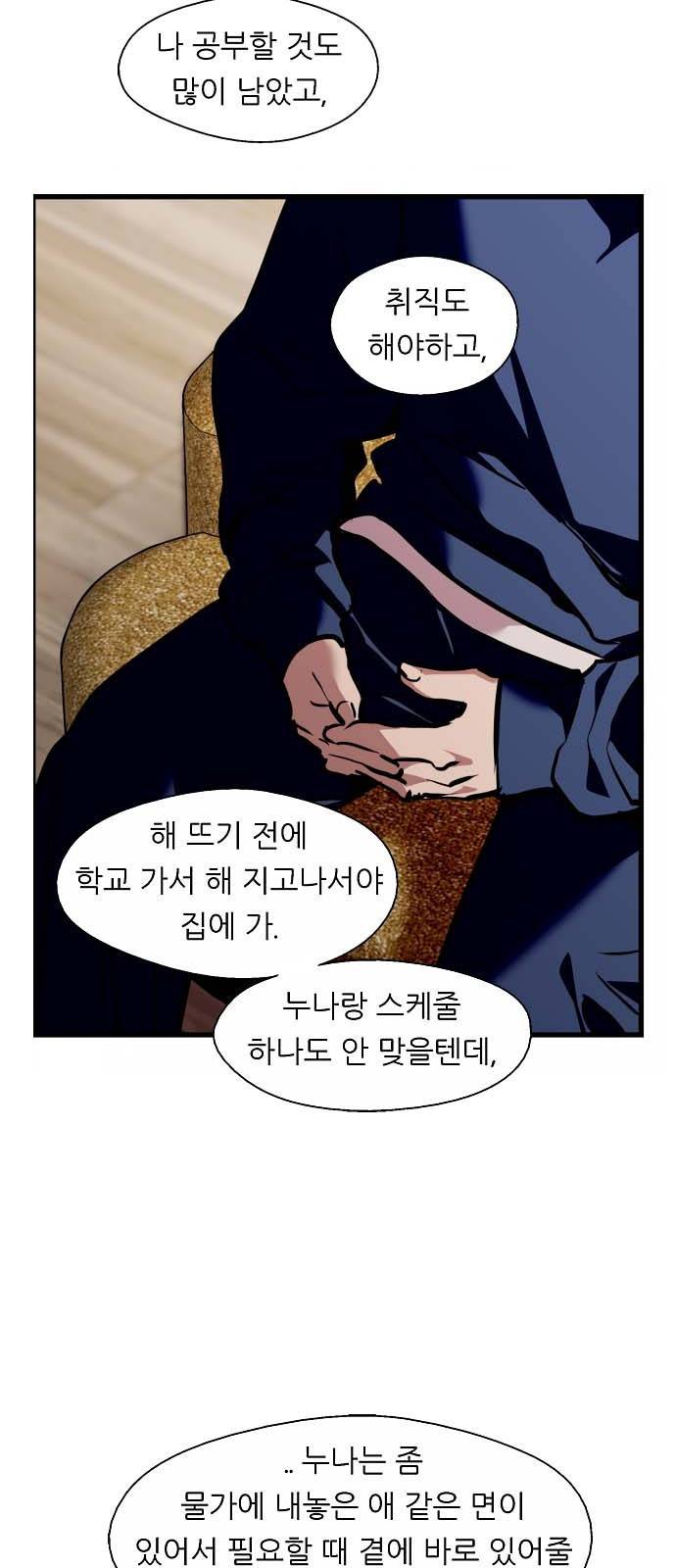 이두나! 132화. 그 때 했던 약속들 41