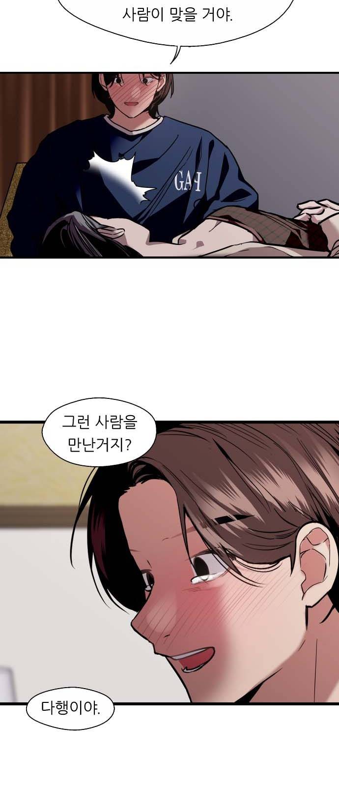 이두나! 132화. 그 때 했던 약속들 42
