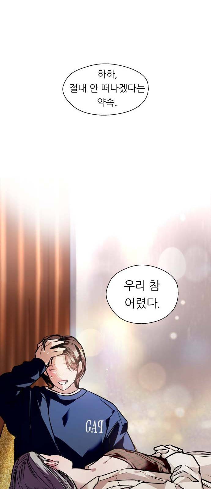 이두나! 132화. 그 때 했던 약속들 43