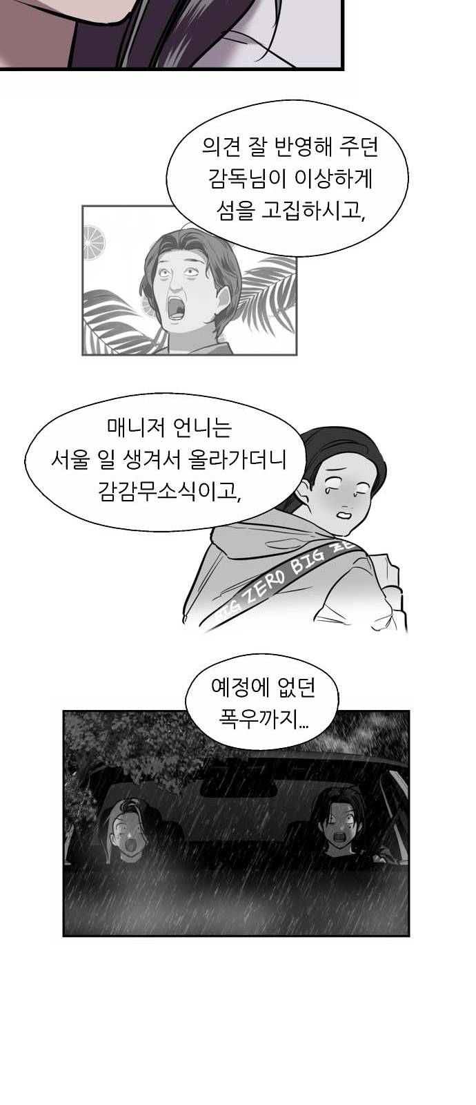 이두나! 132화. 그 때 했던 약속들 46
