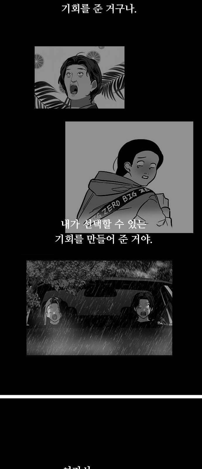 이두나! 132화. 그 때 했던 약속들 50