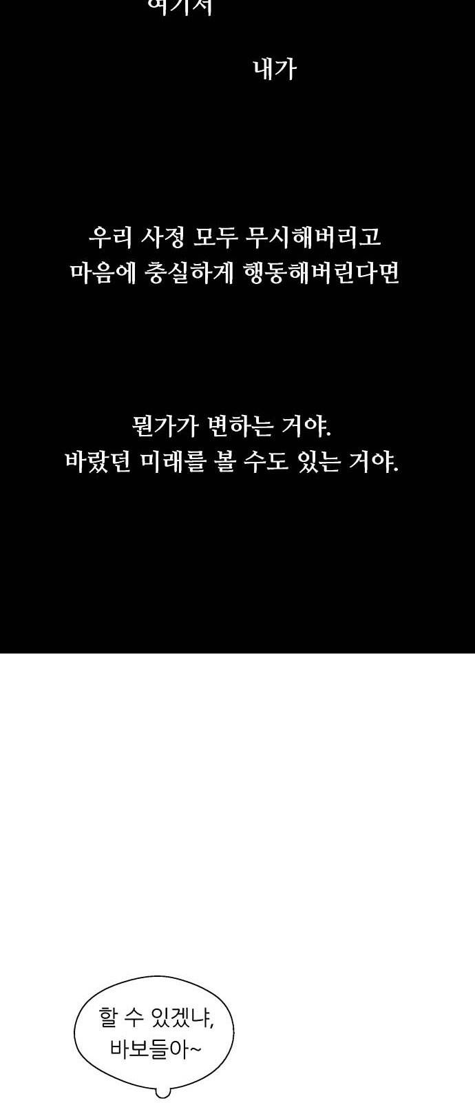 이두나! 132화. 그 때 했던 약속들 51
