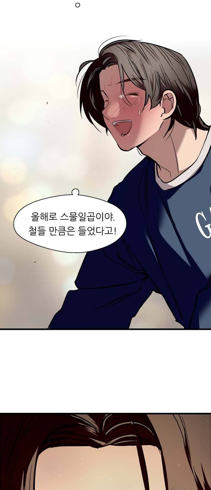이두나! 132화. 그 때 했던 약속들 52