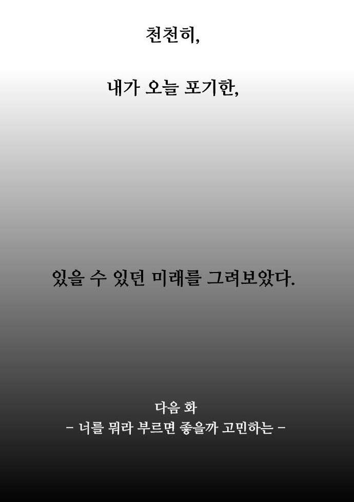 이두나! 132화. 그 때 했던 약속들 54