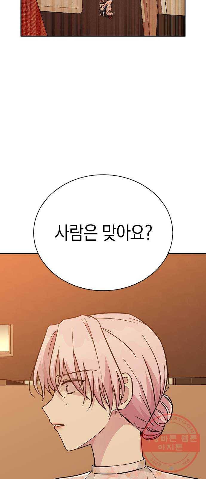 마녀의 심판은 꽃이 된다 17화 2
