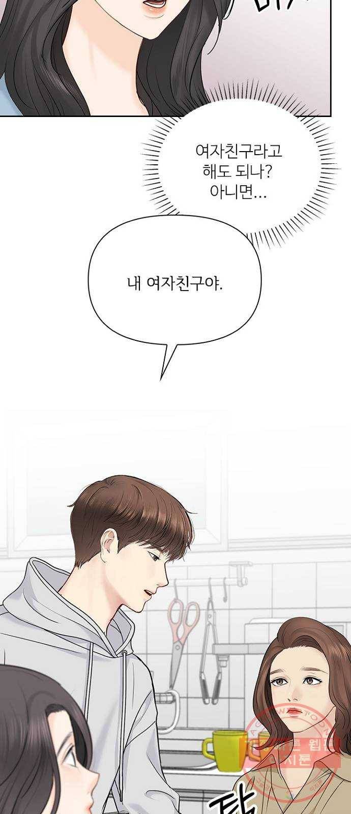 선남친 후연애 30화 3