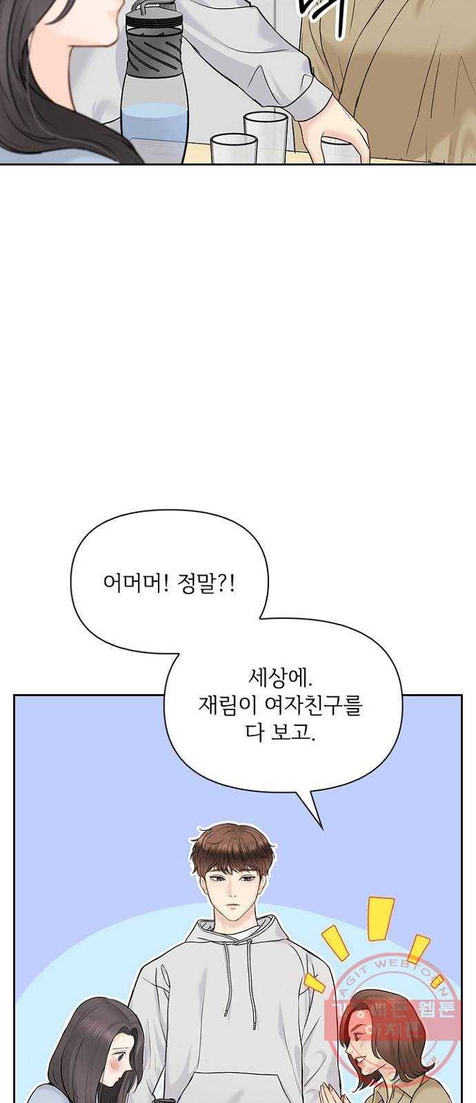 선남친 후연애 30화 4