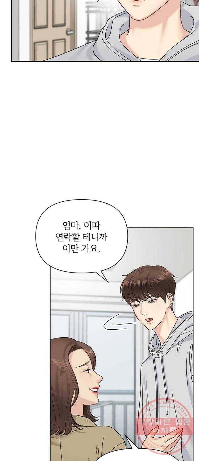 선남친 후연애 30화 6