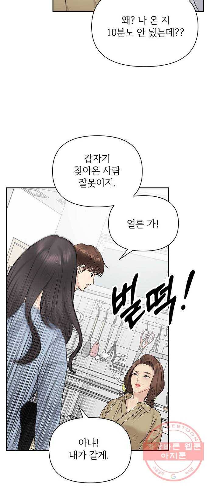 선남친 후연애 30화 7