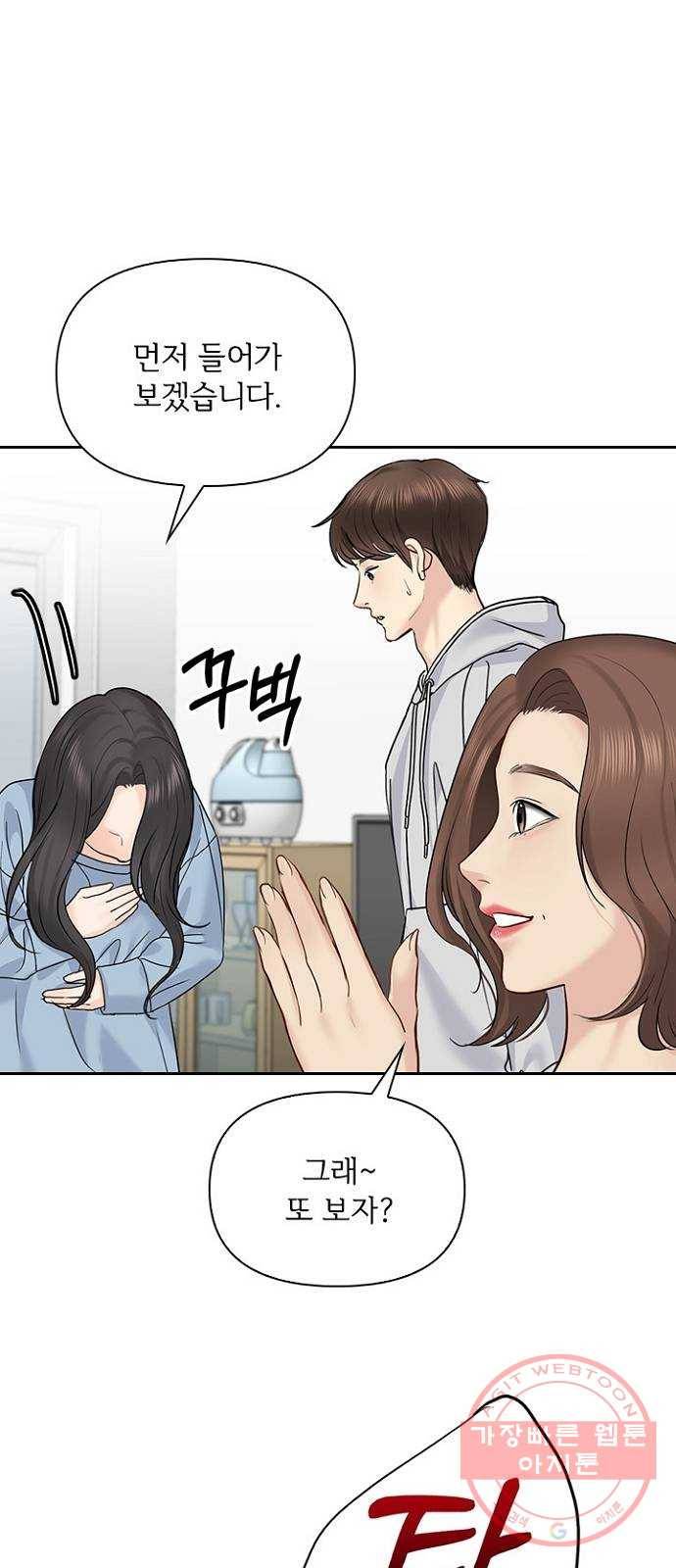 선남친 후연애 30화 8
