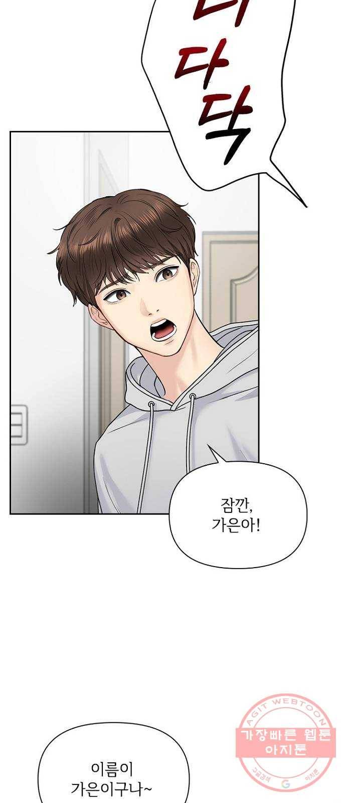 선남친 후연애 30화 9