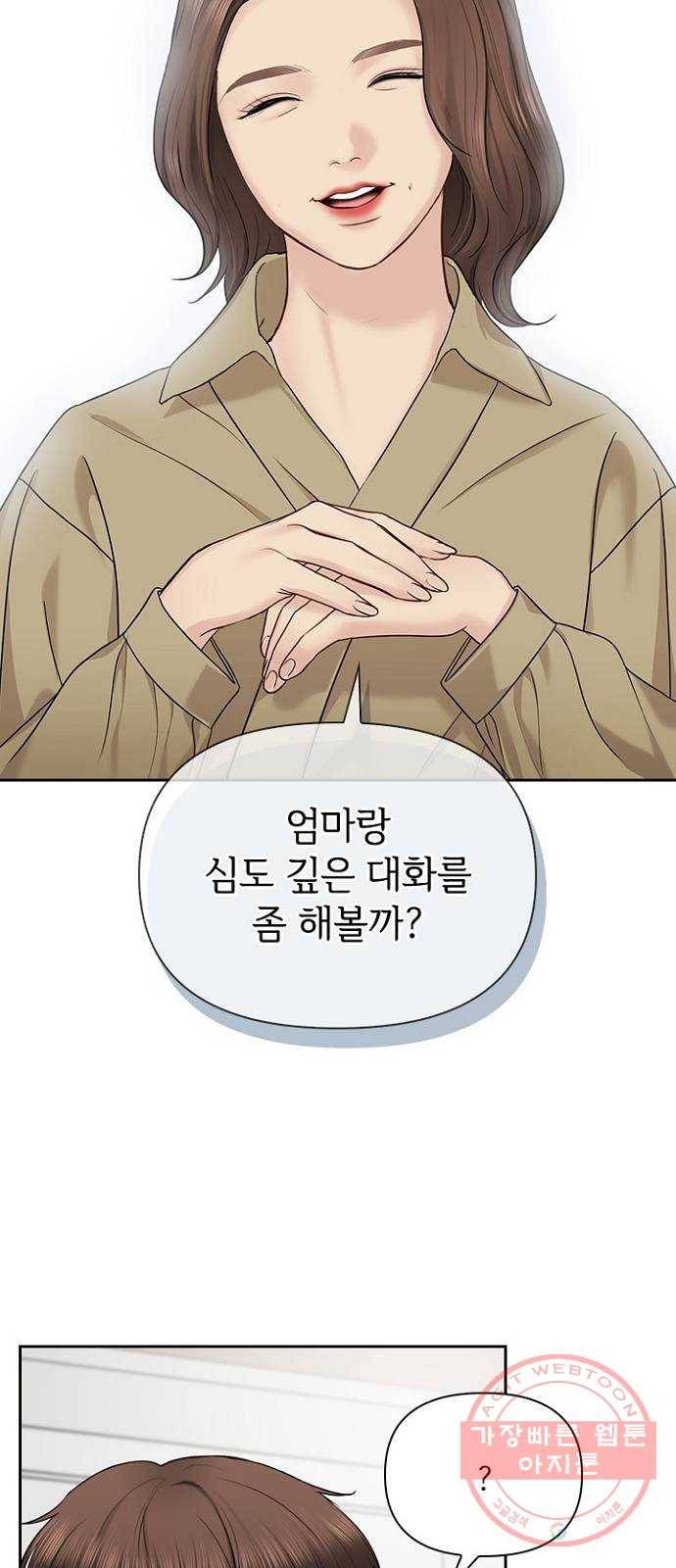 선남친 후연애 30화 11
