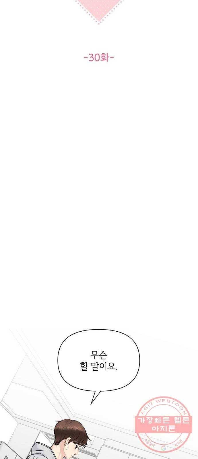 선남친 후연애 30화 13
