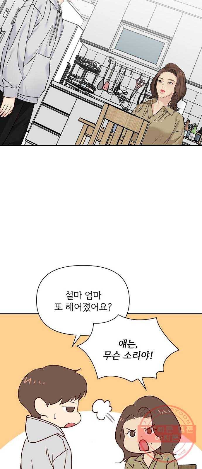 선남친 후연애 30화 14