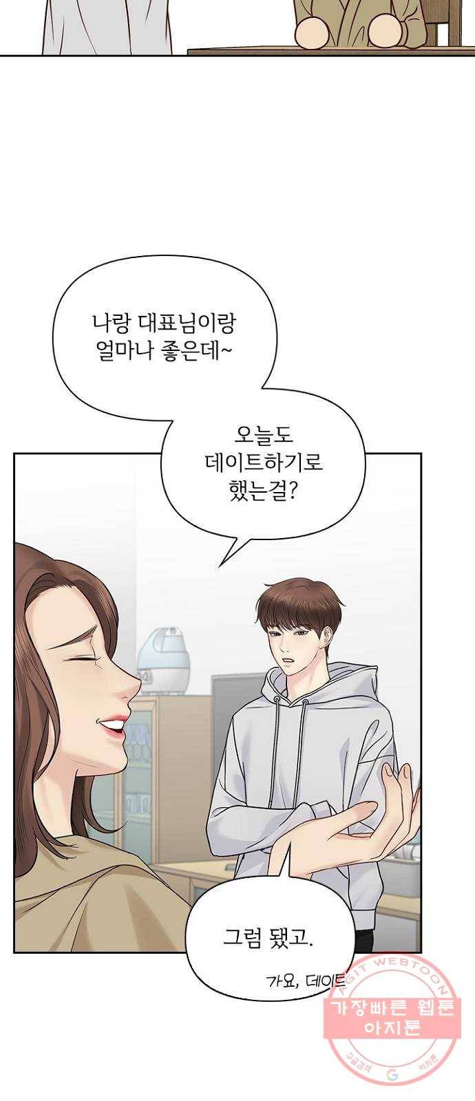 선남친 후연애 30화 15