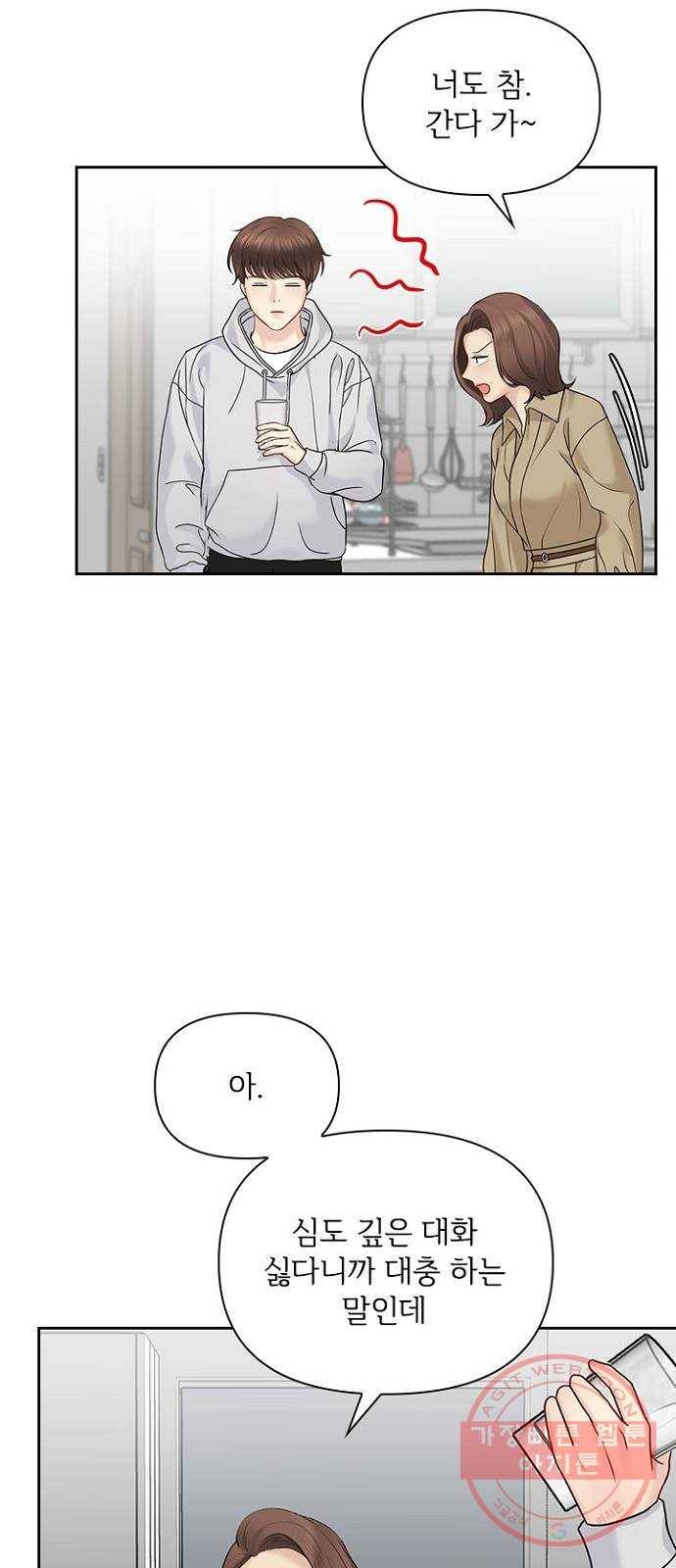 선남친 후연애 30화 16