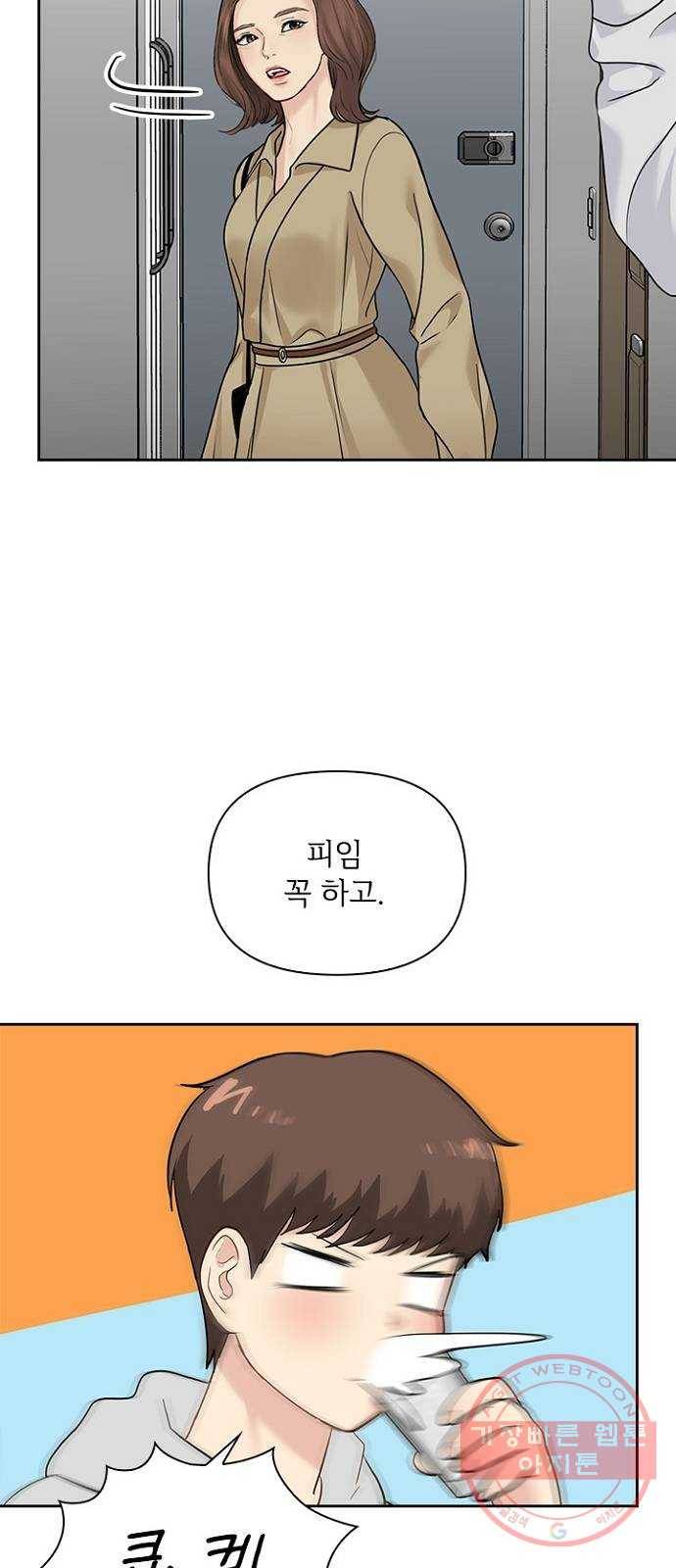선남친 후연애 30화 17