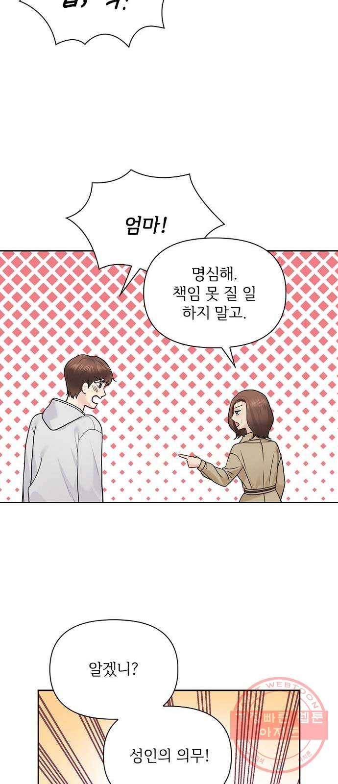 선남친 후연애 30화 18