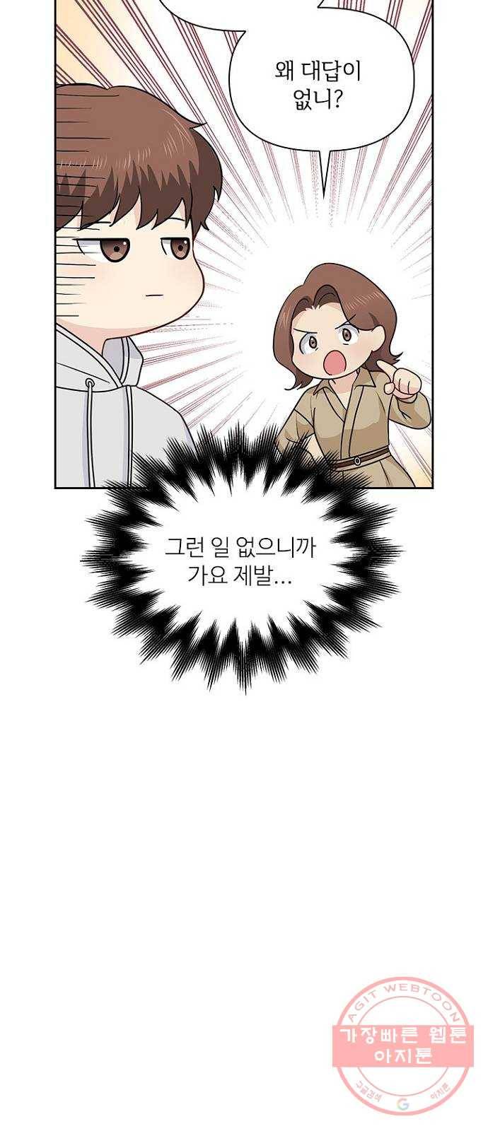 선남친 후연애 30화 19