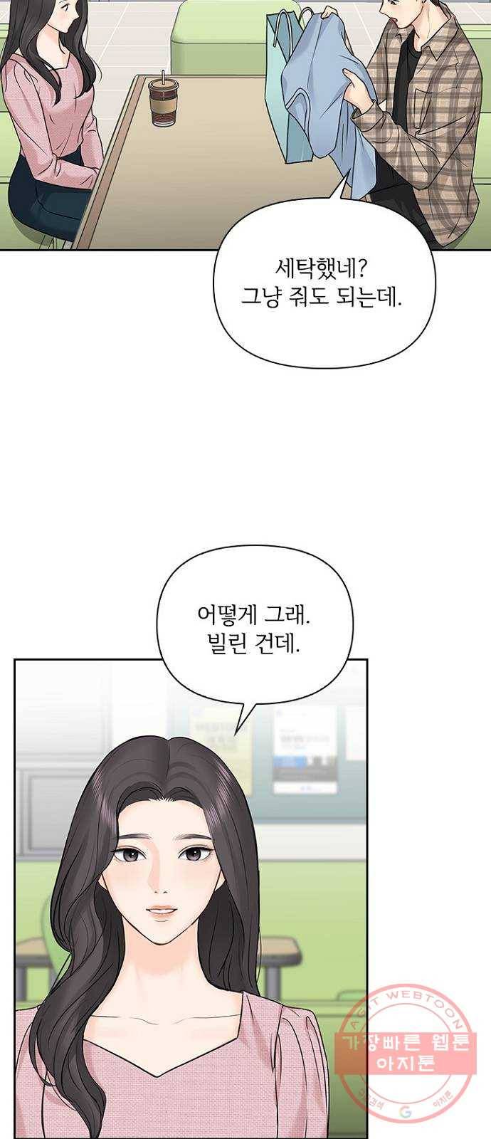 선남친 후연애 30화 21