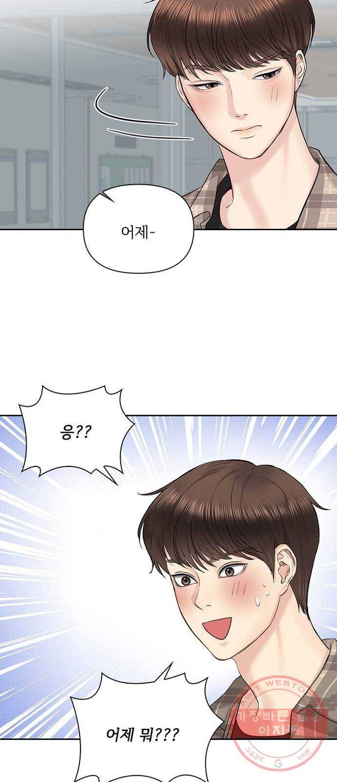 선남친 후연애 30화 24