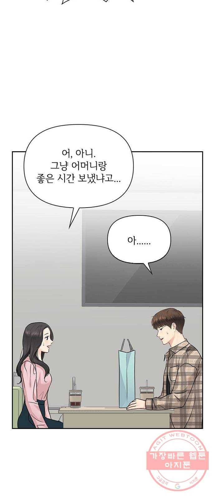 선남친 후연애 30화 25