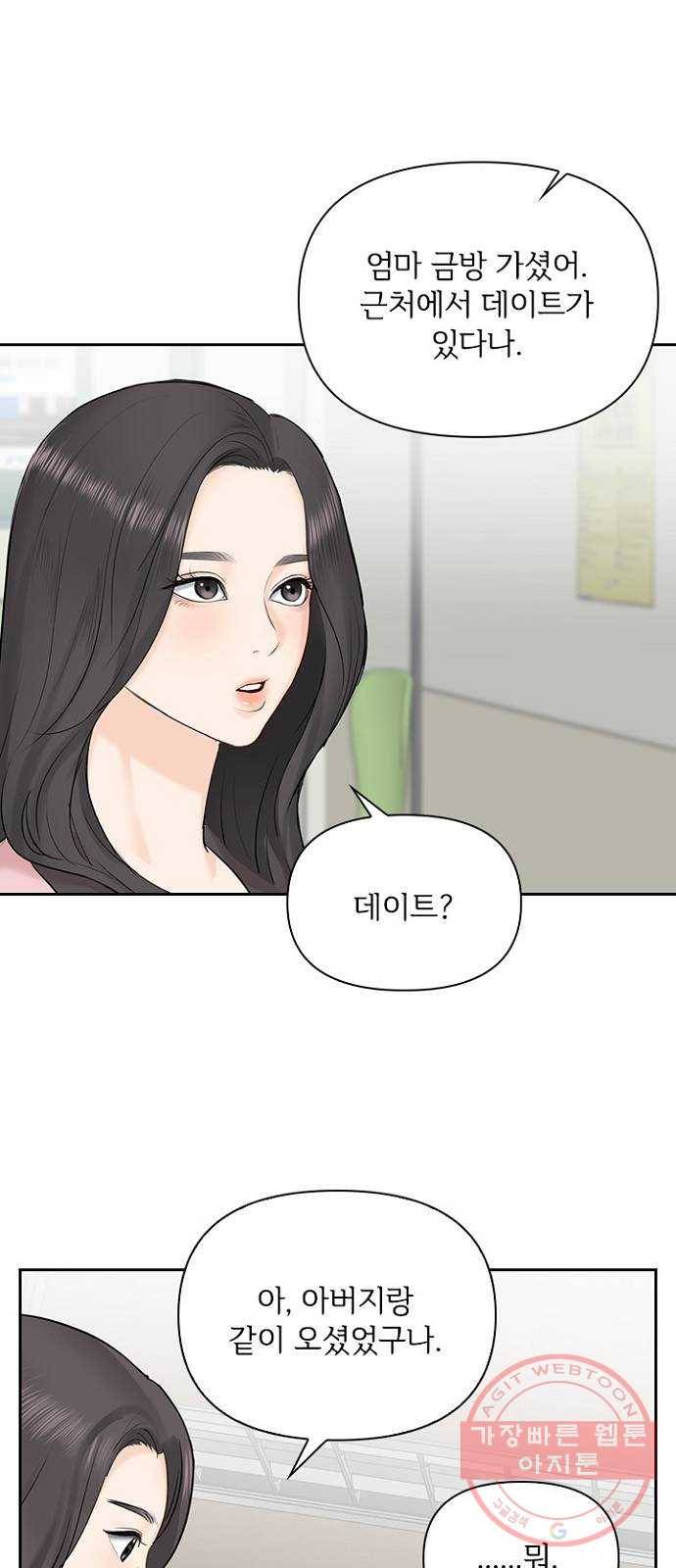 선남친 후연애 30화 26